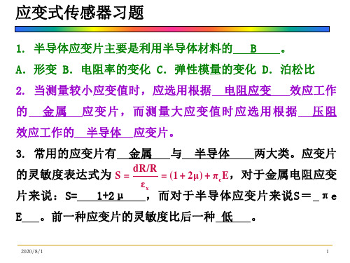 传感器与检测技术课后部分答案与部分习题