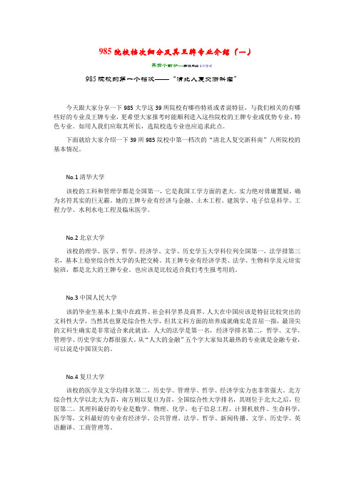 985院校档次细分及其王牌专业介绍