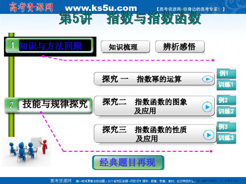 2015年高考数学第一轮复习课件:2.5指数与指数函数