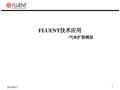 基于FLUENT软件的气体扩散模拟