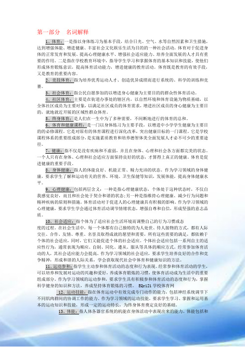 2012体育教师招聘完整版复习资料(经典总结)