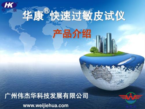 皮试仪幻灯片2