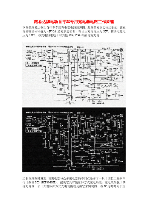 路易达牌电动自行车专用充电器电路工作原理