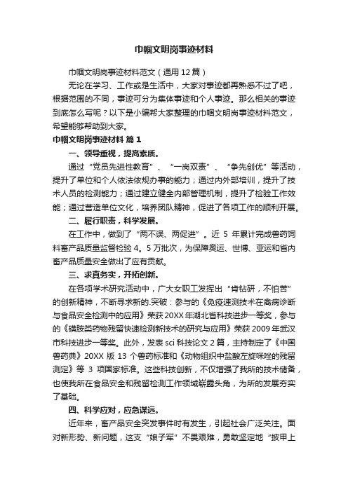 巾帼文明岗事迹材料