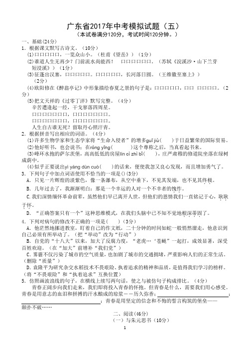 广东省2017年中考模拟试题(五)及答案