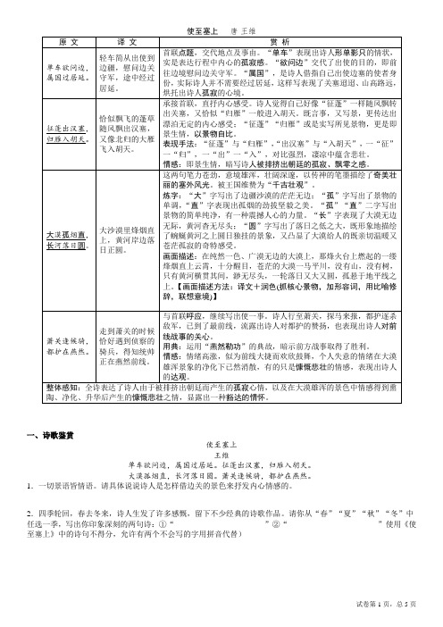 中考古诗鉴赏《使至塞上》阅读