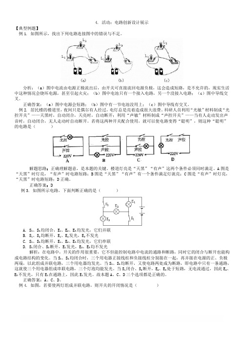 教科版九年级物理上册3.4活动：电路创新设计展示学案含答案