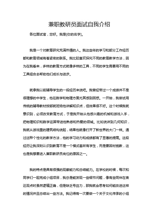 兼职教研员面试自我介绍