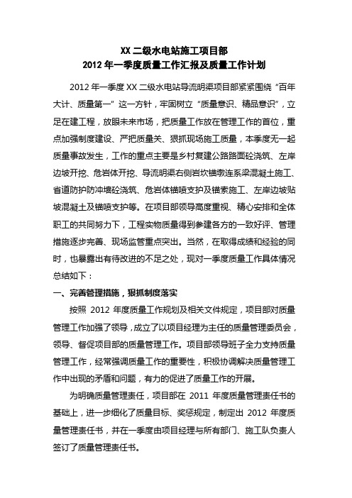 质量工作汇报