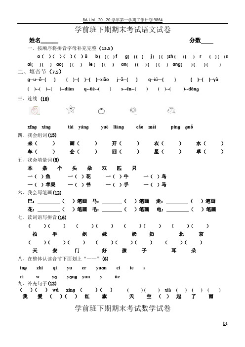 学前班拼音试卷94089