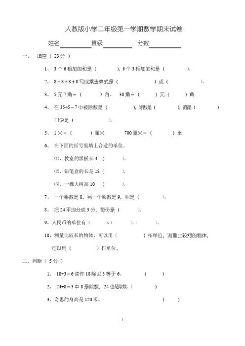 小学二年级上册期末考试数学试卷(共3套,最新人教版)