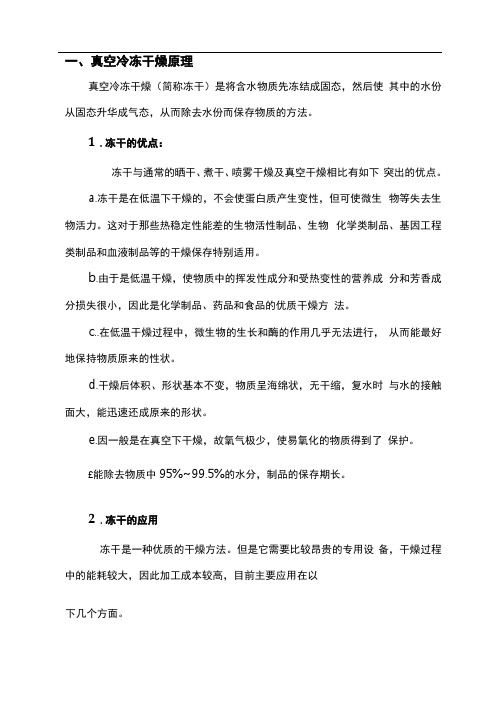 冻干机基础学习知识原理及说明