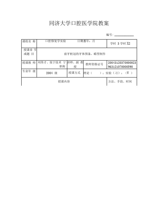 同济大学口腔医学院教案