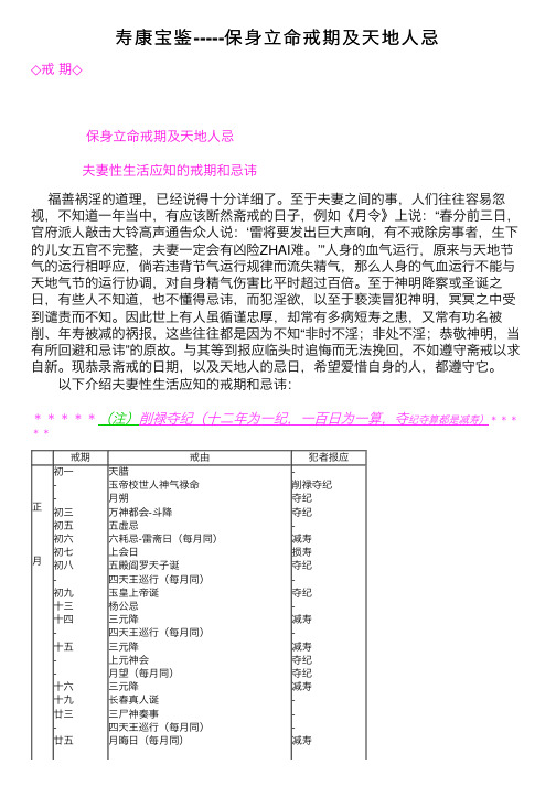 寿康宝鉴-----保身立命戒期及天地人忌