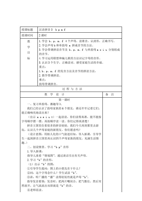 部编统编一上语文汉语拼音3　b p m f公开课课件教案试卷复习练习