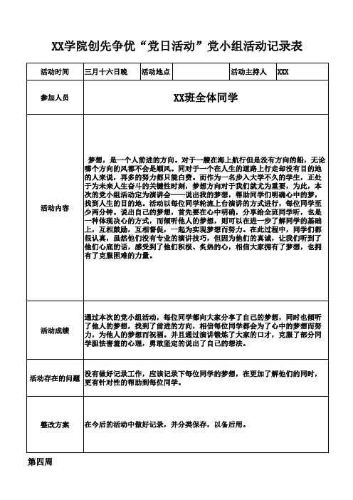 创先争优党日活动记录表