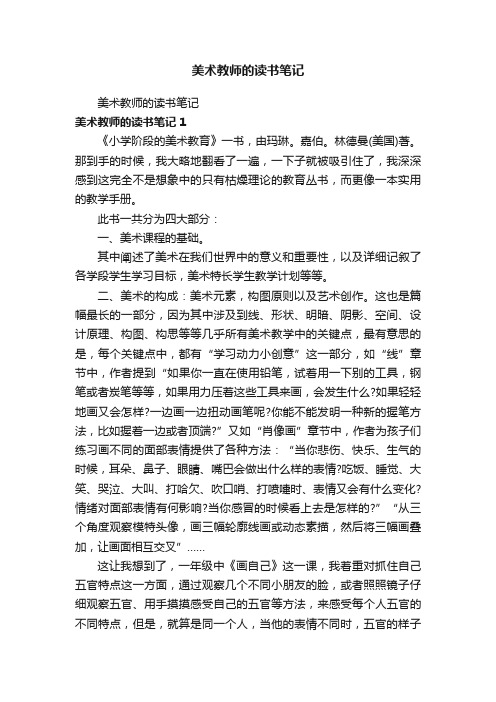 美术教师的读书笔记