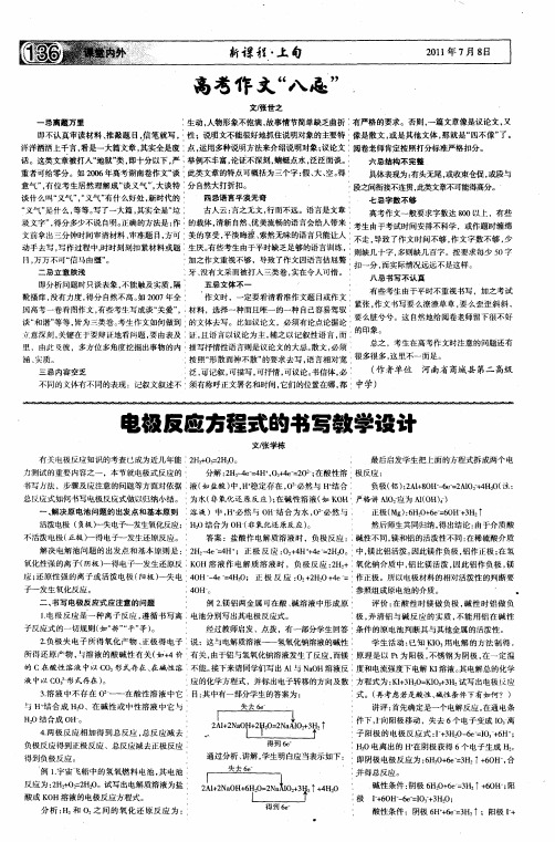 电极反应方程式的书写教学设计