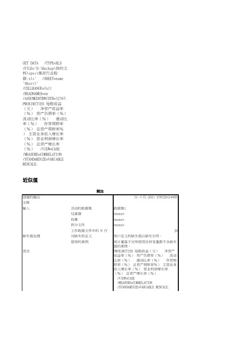 spss结果应用