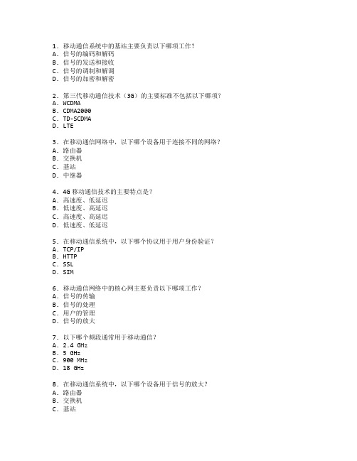 通信技术证书移动通信技术考试 选择题 61题
