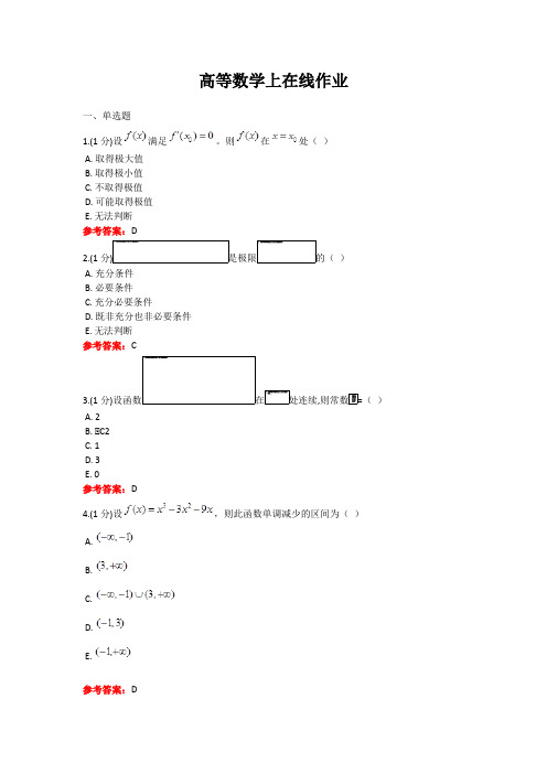 《高等数学上》在线作业及参考答案