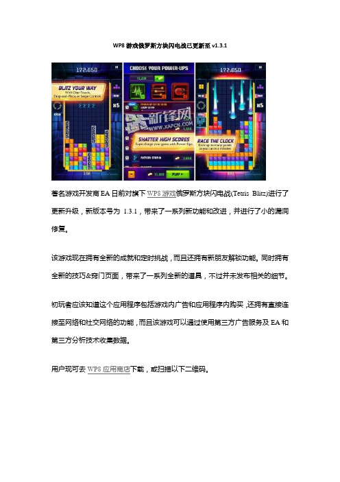 WP8游戏俄罗斯方块闪电战已更新至v1.3.1