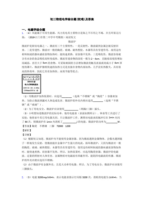 初三物理电学综合题(较难)及答案