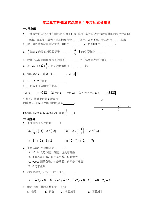 推荐六年级数学上册第二章有理数及其运算自主学习达标检测四无答案新版鲁教版五四制