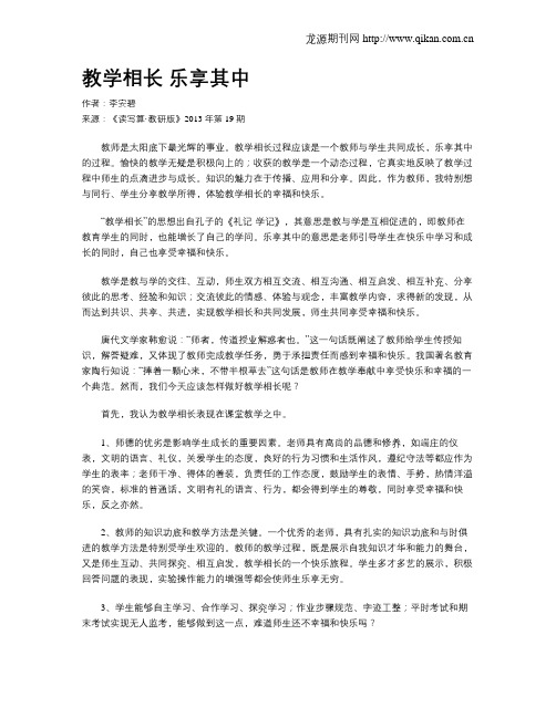 教学相长 乐享其中