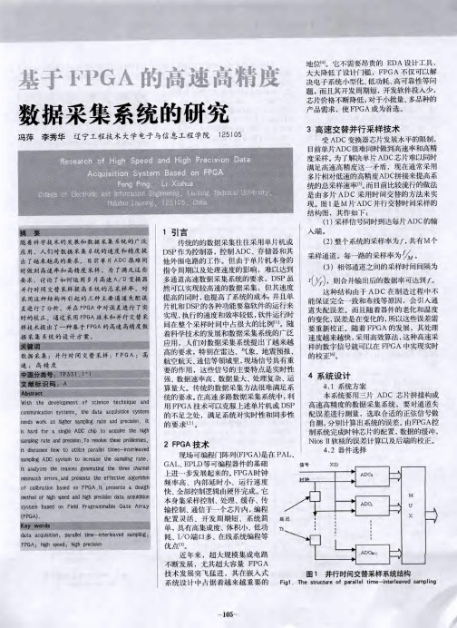 基于FPGA的高速高精度数据采集系统的研究