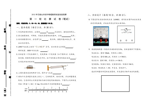 马鞍山市初中物理教师实验技能竞赛试卷(一)