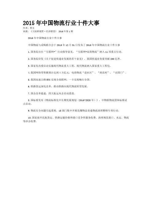 2015年中国物流行业十件大事