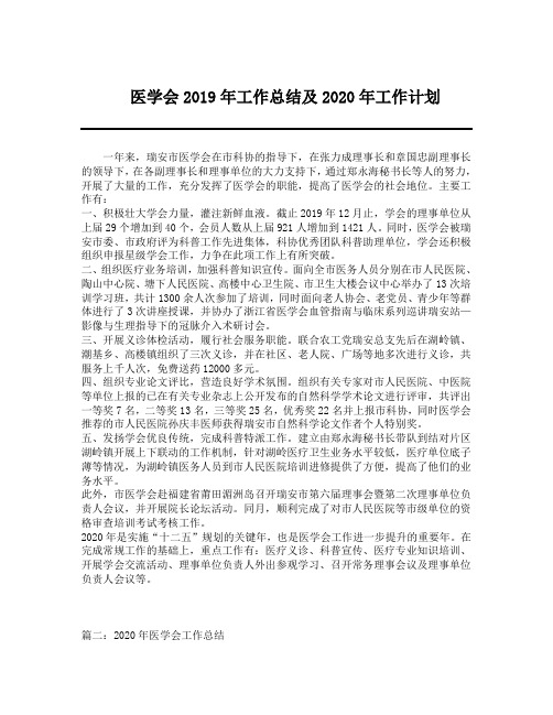 医学会2019年工作总结及2020年工作计划