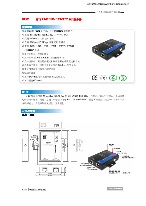 3onedata NP302串口服务器