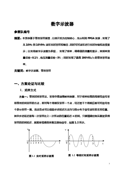 2007数字示波器