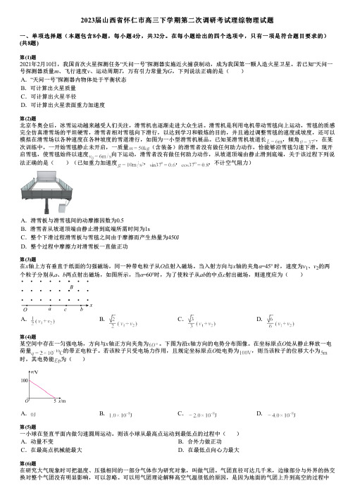 2023届山西省怀仁市高三下学期第二次调研考试理综物理试题