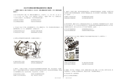 2018年甘肃省白银市靖远县高考历史三模试卷