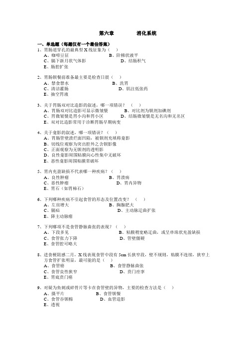 消化系统影像学考题