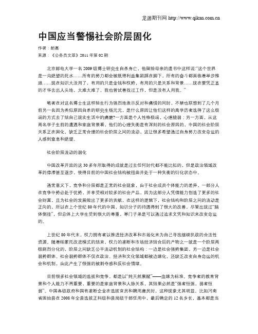 中国应当警惕社会阶层固化