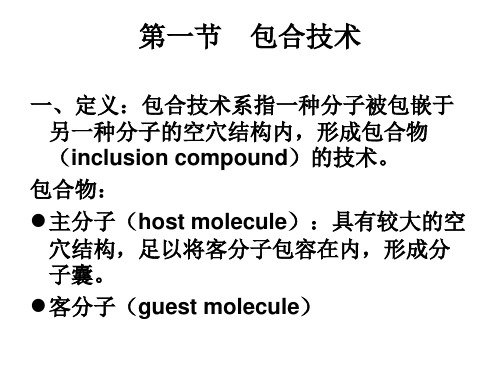 包合技术