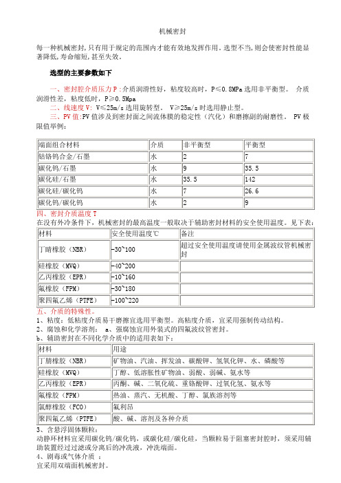 (完整版)机械密封