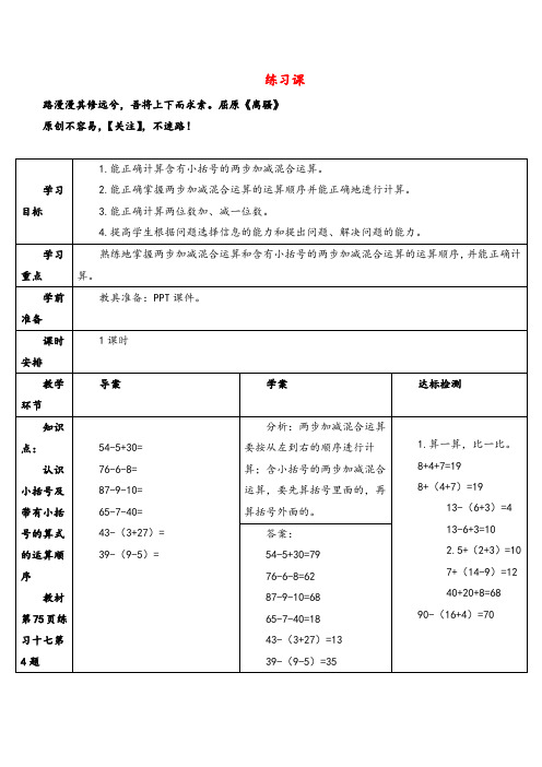 人教版数学一年级下册练习课(3课时)导学案