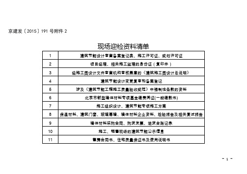 2现场迎检资料清单