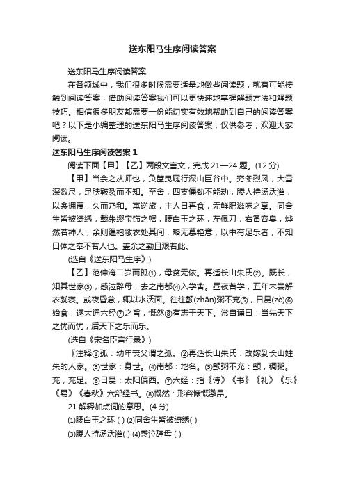 送东阳马生序阅读答案