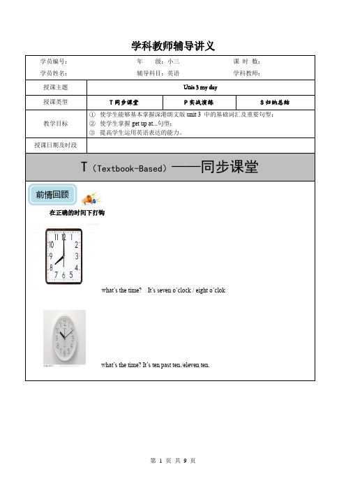 三年级下册英语同步讲义 Unit 3 My day 深港朗文版