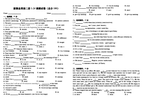 新概念英语第二册1-24课综合试题