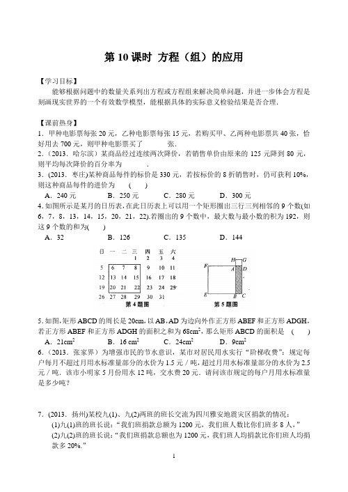 苏科版2014年中考数学复习：方程与不等式(第10课时 方程(组)的应用)