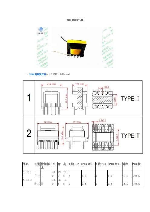 EI22高频变压器