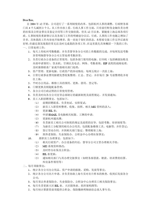行政人事工作相关事宜