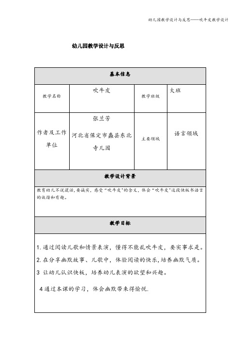 幼儿园教学设计与反思——吹牛皮教学设计